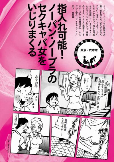 【エロ漫画】全員全裸ですっぽんぽんノーパンノーブラの女の子に指入れ出来る過激なセクキャバ