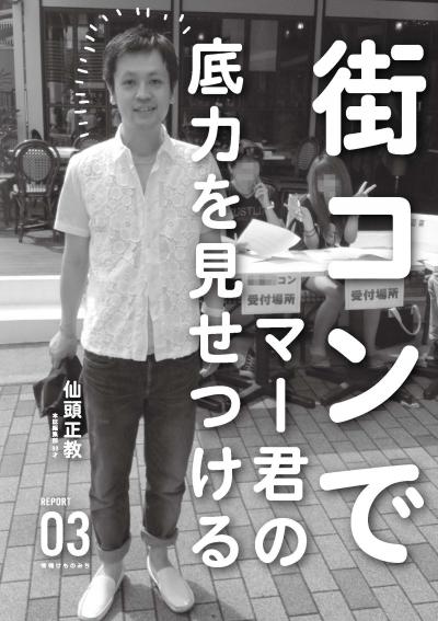 街コン攻略の必勝法｜相方にはイケメンを・お酒を飲む女性を狙う・年配は誉めて口説け・ブスを狙え