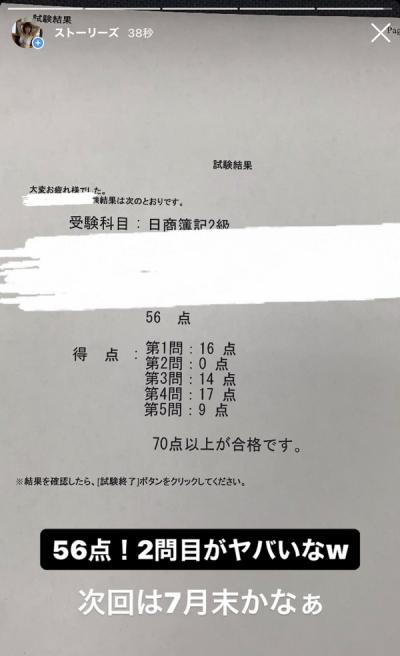 【悲報】AV女優の松本菜奈実さん、また日商簿記2級不合格