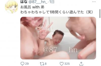 【画像】twitterの18歳JK「弟とお風呂入った！」ﾊﾟｼｬ