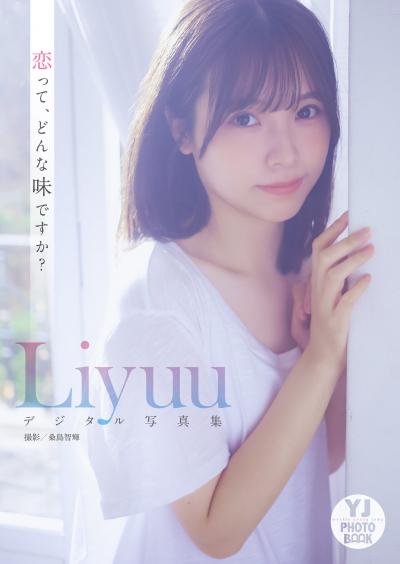 【デジタル限定 Young Jump PHOTO BOOK】鈴原希実写真集「only you」