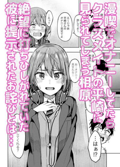 同人エロ漫画・クラスの女子と漫画喫茶で寝バックディープキスで背中にぶっかけてフィニッシュ