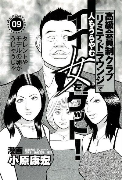 【エロ漫画】タレントや芸能人モデルの卵が集まる高級パパ活ラウンジでセフレや愛人をゲット