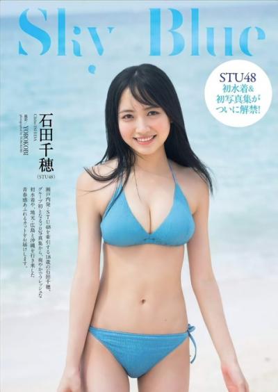 【STU48】#石田千穂（18）、写真集でファン待望の水着解禁！「めっちゃ恥ずかしかったです」  [ジョーカーマン★]