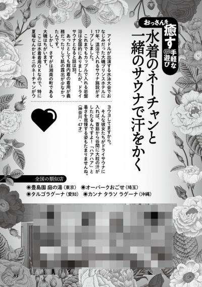 水着のお姉ちゃん女子と一緒にサウナで汗をかける混浴施設