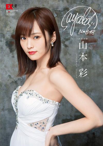 【NMB48】山本彩、「25歳になりました」かわいい浴衣姿で報告
