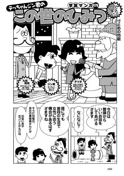 エッチ漫画・オナニー我慢して精子をためておくとみんなエロく見えて楽しい