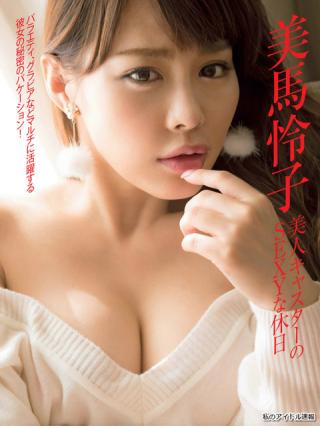 【美人キャスターのSEXYな休日】モデル・美馬怜子(33)の週刊誌水着画像