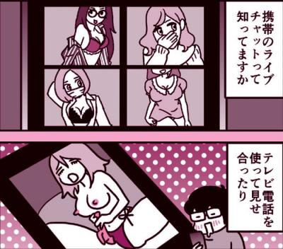 縦漫画・アダルトチャットのテレビ電話不可の女を狙え