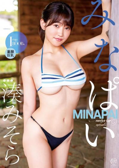 グラドル湊みそらがイメビ発売イベントでIカップ乳はみ出しまくりだぞ！