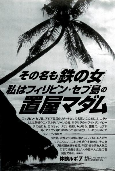 フィリピンセブ島の売春置屋を経営するマダム｜セブ島のナンパ公園で現役女子大生をナンパ体験談