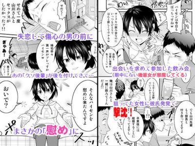 官能漫画・クソ生意気な後輩女をわからせるSEX