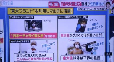 【悲報】レイプで逮捕された東大生「東大生以外は下界の住民」発言ｗｗｗｗ