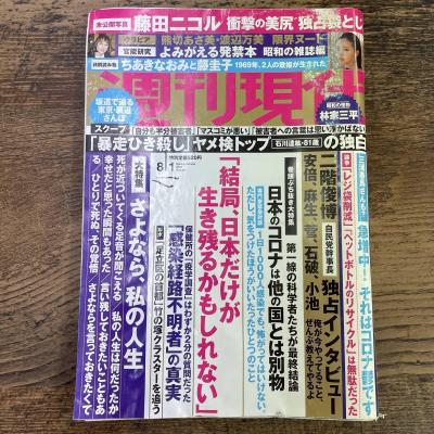 Weekly Gendai 週刊現代 2022.08.06 松井咲子 ピアノ・レッスン