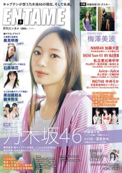 EnTame 月刊エンタメ 2023.11 ＃すき、なの？／こまめ