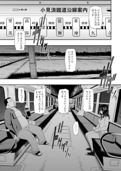 監禁凌辱漫画・駅で女子学生が痴漢され流されるままレイプされる