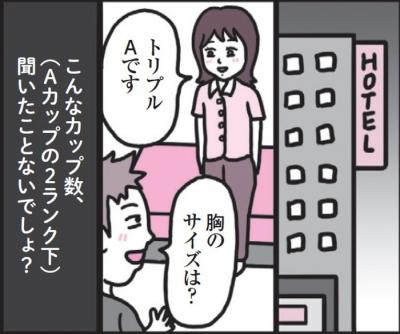 縦漫画・ぺったんこな貧乳オッパイの乳首がたつと新鮮で楽しい