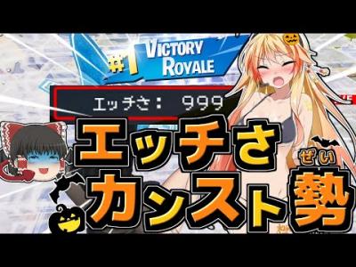 【えちえち注意】エッチさカンスト勢の弦巻マキ【弦巻マキがイクっ！フォートナイト/Fortnite】