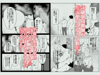 同人エロ漫画・40歳童貞教師魔法使いトイレの清掃員のお姉さんと便所セックス