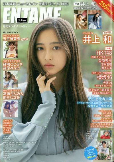 EnTame 月刊エンタメ 2023.06-07 長澤茉里奈「Miracle Doll」