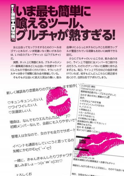 ＬＩＮＥのグループチャットでドM女をセフレに｜出会い攻略