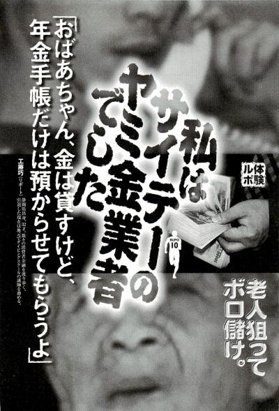 年金を担保に金を貸す闇金業者