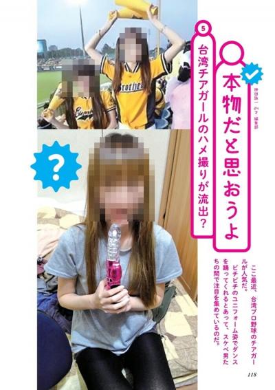 エロ画像・台湾プロ野球の人気チアガールのハメ撮り動画が流出