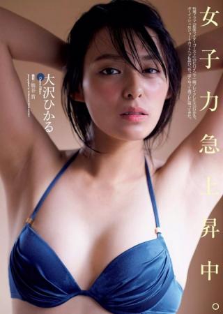 【女子力急上昇中】女優・大沢ひかる(21)の週刊誌水着画像