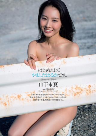 三重県出身の若手女優 山下永夏ちゃんの水着からハミ出たお尻がエロい！水着グラビア画像