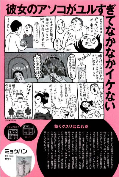 おまんこの緩いゆるまんはミョウバンで締りをよくせよ｜エッチテク