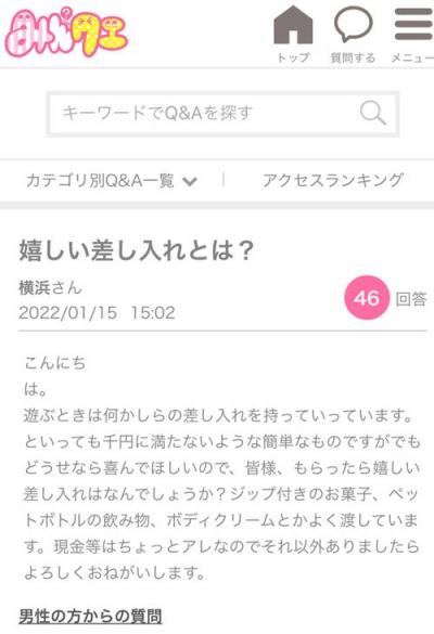 【悲報】風俗客「差し入れって何が嬉しいですか？（お金は無しで）」風俗嬢「金金金金金よこせ！！」