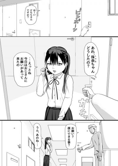 官能漫画・微乳少女の牝穴を疼かせる中出し