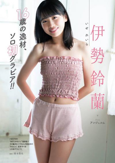 16歳の逸材！ハロプロ「アンジュルム」伊勢鈴蘭ちゃんの可愛すぎるソログラビア画像！