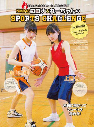 【未来に向かってシュートを決めろ！】NMB48・上西怜(17)と梅山恋和(15)の週刊誌グラビア画像