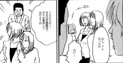 エロ漫画・京都に旅行しに来た女子をナンパしてのエッチ体験談