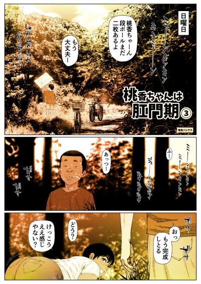 同人エロ漫画・黒タイツを直穿きして野外アナルセックス