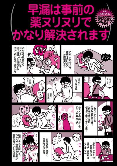 エロ漫画・早漏を防止する対策グッズ・射精をコントロール裏技