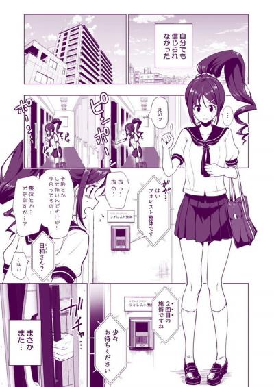 同人エロ漫画・女性向け風俗性感マッサージにハマってしまったバレー部女子