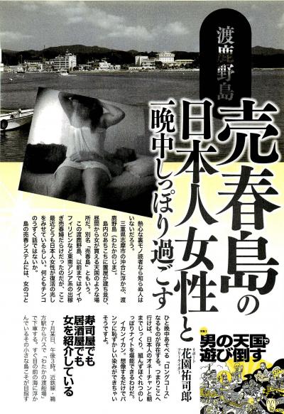 売春島の日本人女性としっぽり過ごす