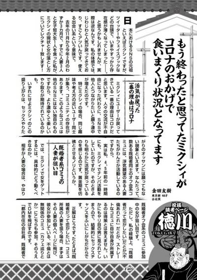 ミクシィで既婚者と不倫する方法