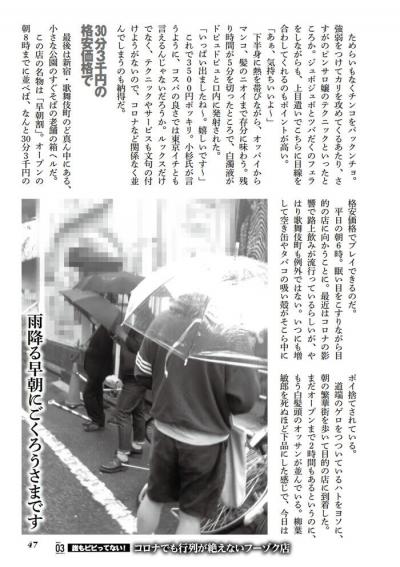 新宿・歌舞伎町の老舗の箱ヘルのお得な早朝割風俗体験談