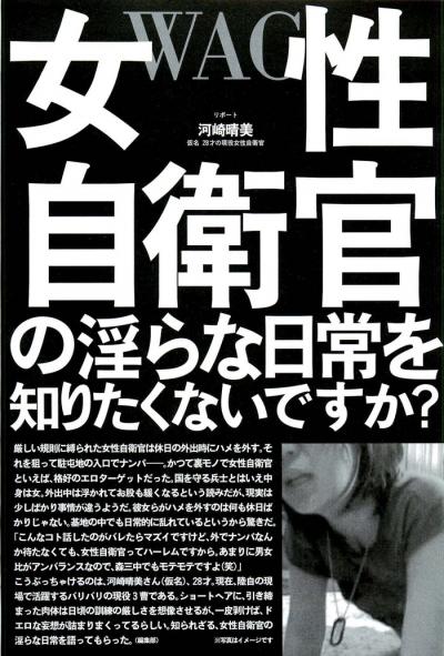 基地で男もレズも選び放題・女性自衛官の淫らなハーレム性活