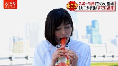 久冨慶子アナウンサー 擬似フェラエロ画像！