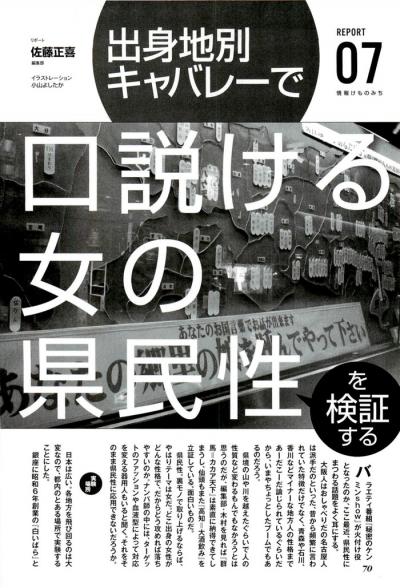 出身地別キャバクラで口説ける女性の県民性を検証する