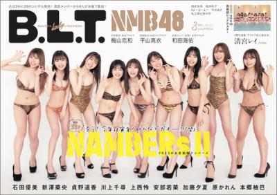 キュートなトラ柄水着でメンバーがガオー！ NMB48を大特集した「B.L.T.2022年3月号」の表紙が解禁‼