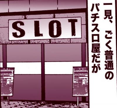 縦漫画・パチスロ店のタンクトップ店員のおっぱいがエロい