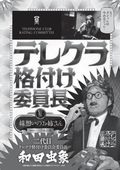 栃木宇都宮のテレクラ体験談・マスクを取って素顔を見せてとお願いしたらガチギレ