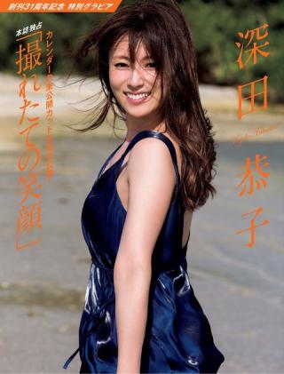 【撮れたての笑顔】女優・深田恭子(34)のFLASHグラビア画像