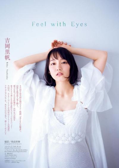 【Feel with Eyes】女優・吉岡里帆(26)の週刊誌グラビア画像
