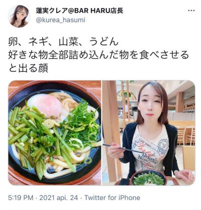 【画像】AV女優の蓮実クレアさん、山菜うどんを食べてご満悦ｗｗｗ